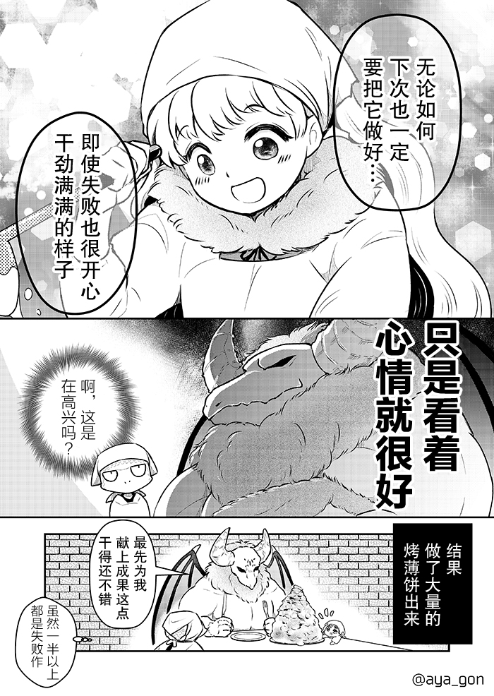 讨厌人类的魔王漫画,第6话3图