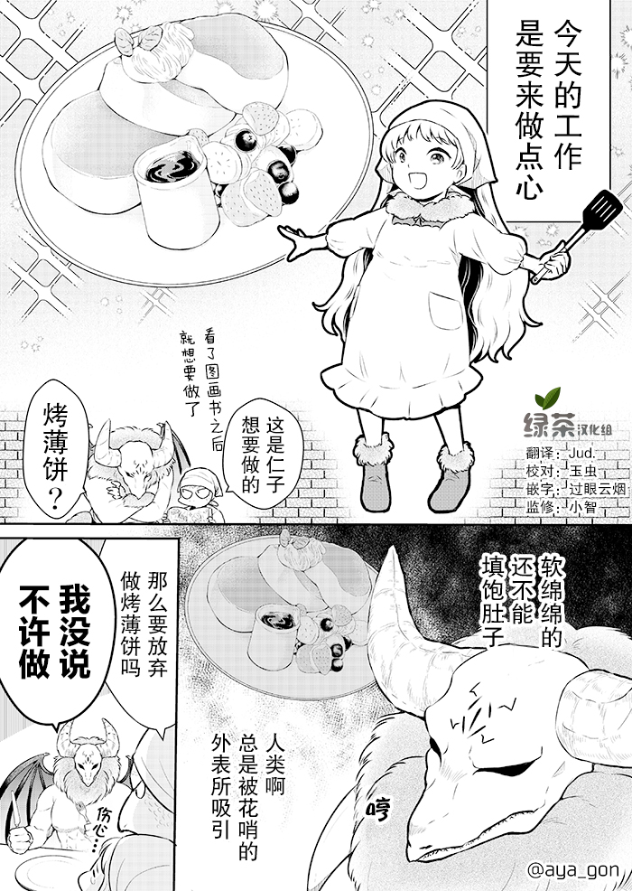 讨厌人类的魔王漫画,第6话1图