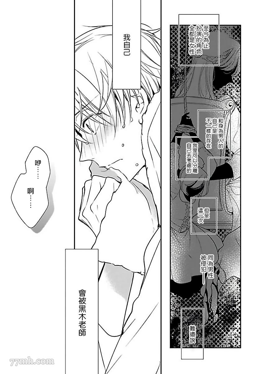 极恶BL漫画,第8话5图