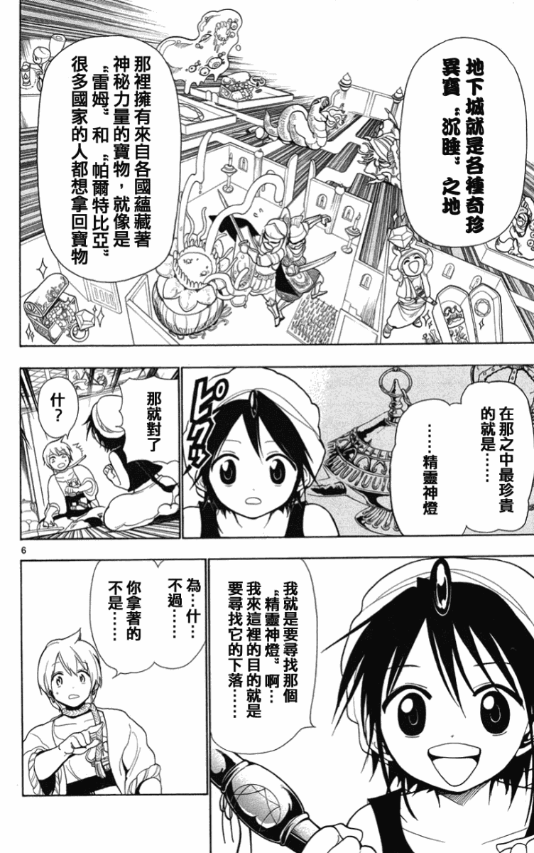 魔笛MAGI漫画,第3话1图