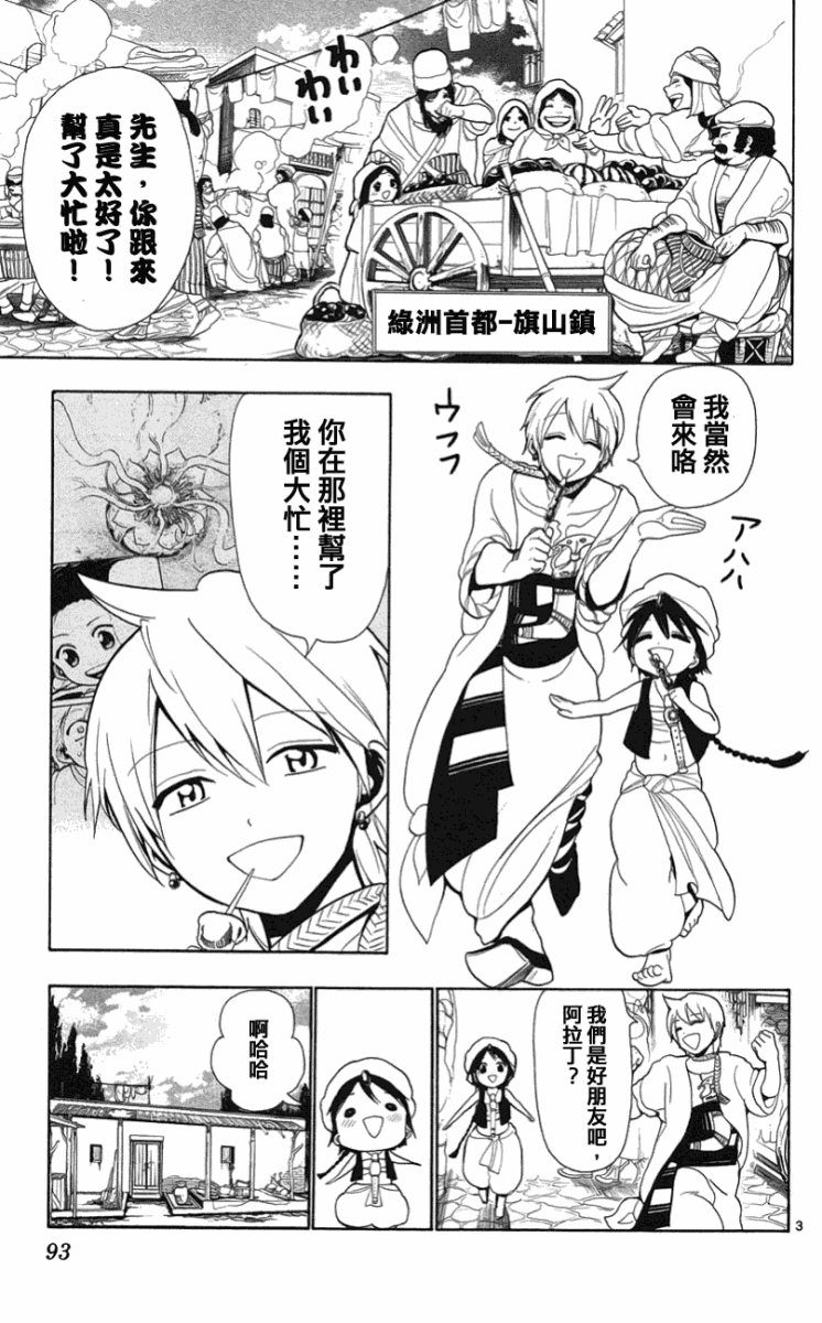 魔笛MAGI漫画,第3话3图