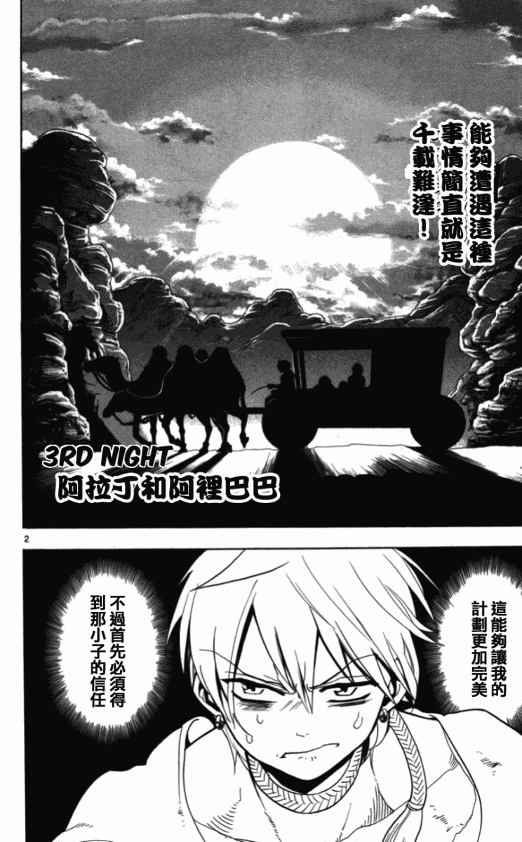 魔笛MAGI漫画,第3话2图