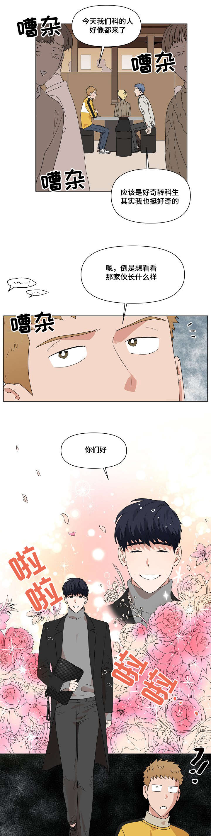 合约那些事漫画,第1话3图