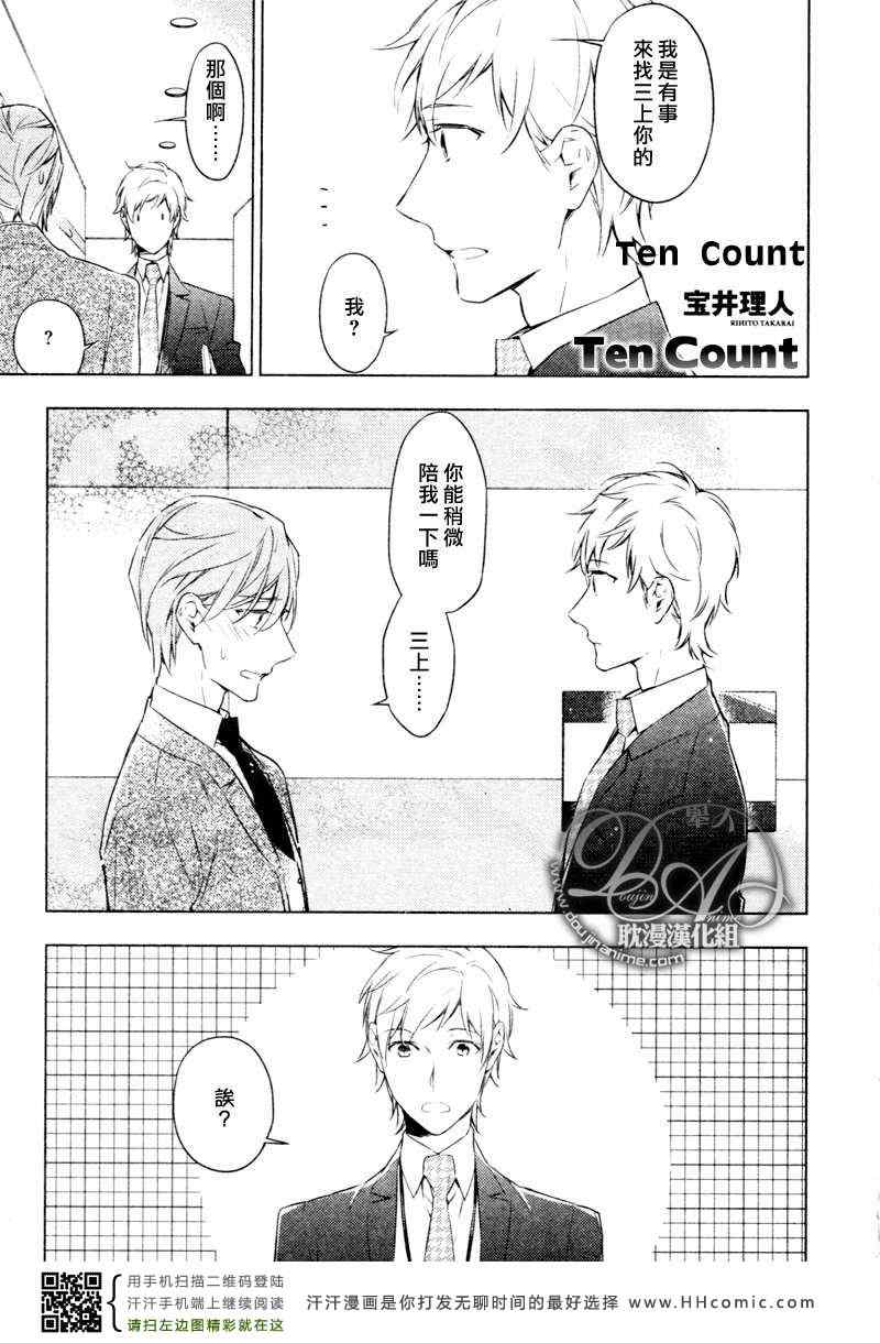 ten count漫画,第6话1图