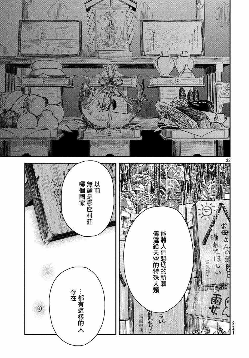 天气之子漫画,第3话1图