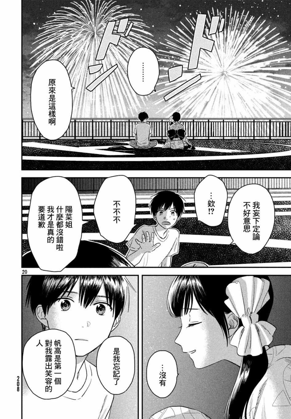 天气之子漫画,第3话3图