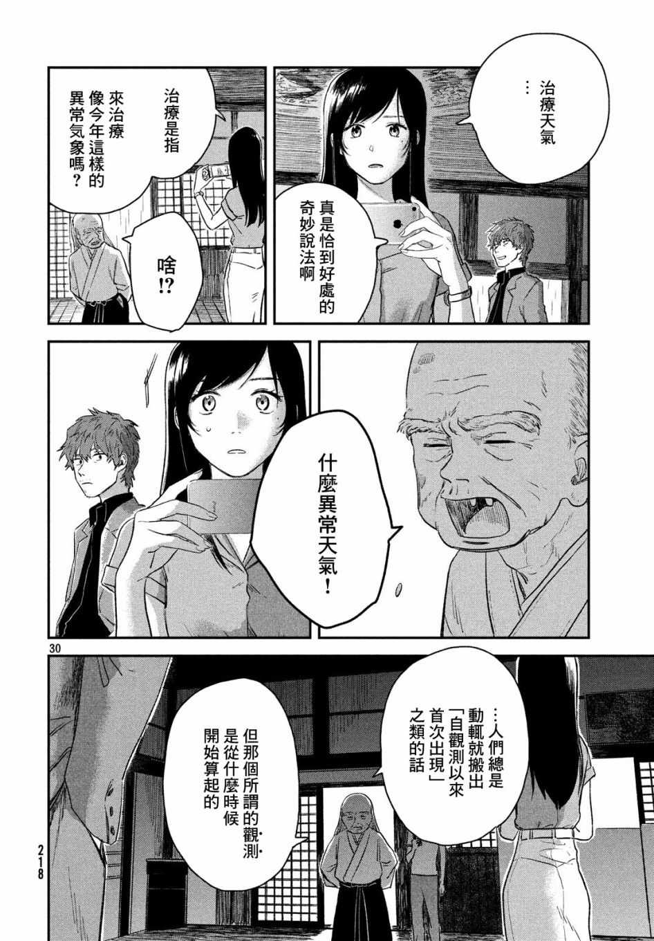 天气之子漫画,第3话3图