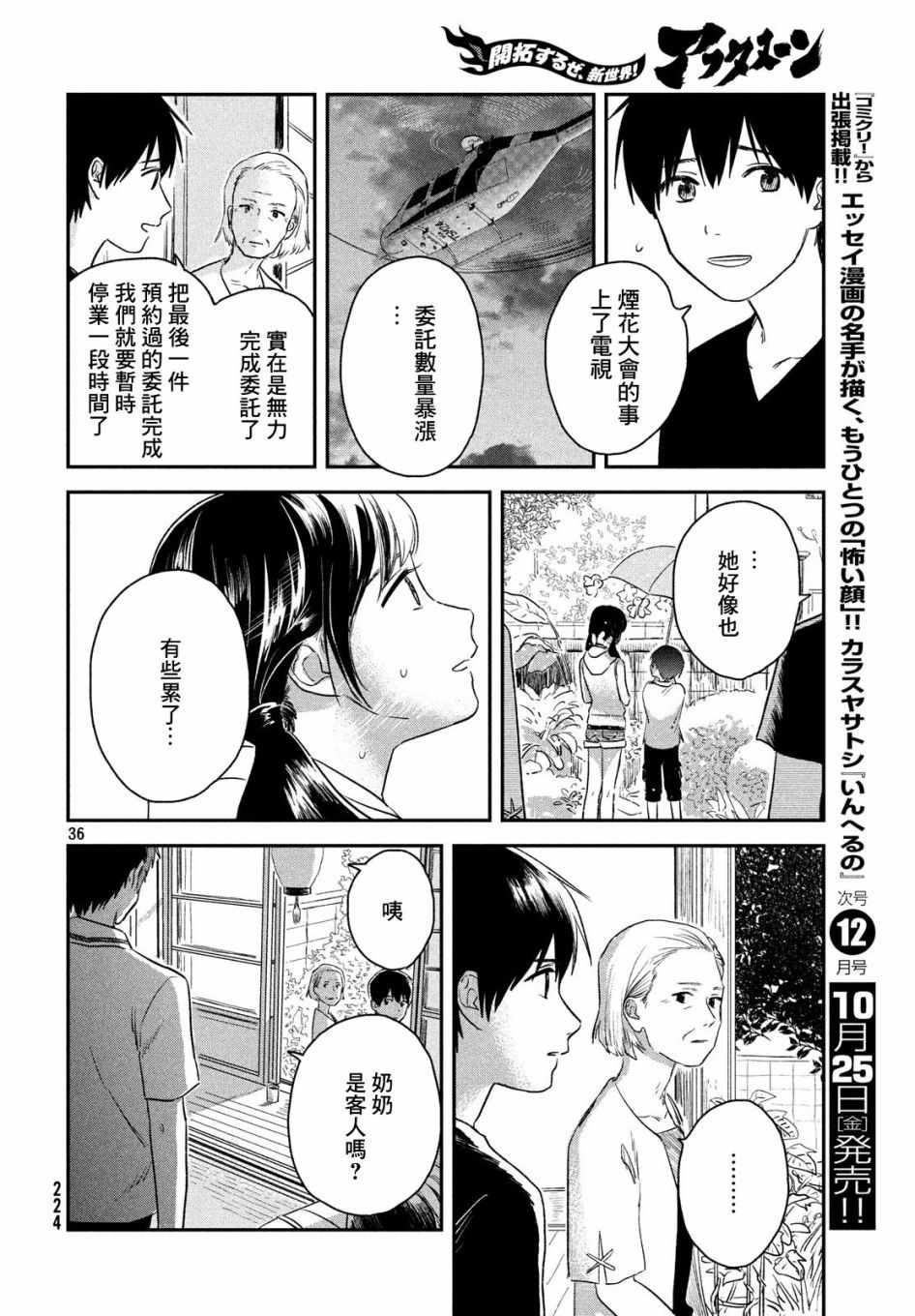 天气之子漫画,第3话4图