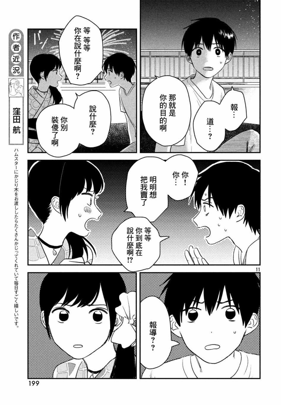 天气之子漫画,第3话4图