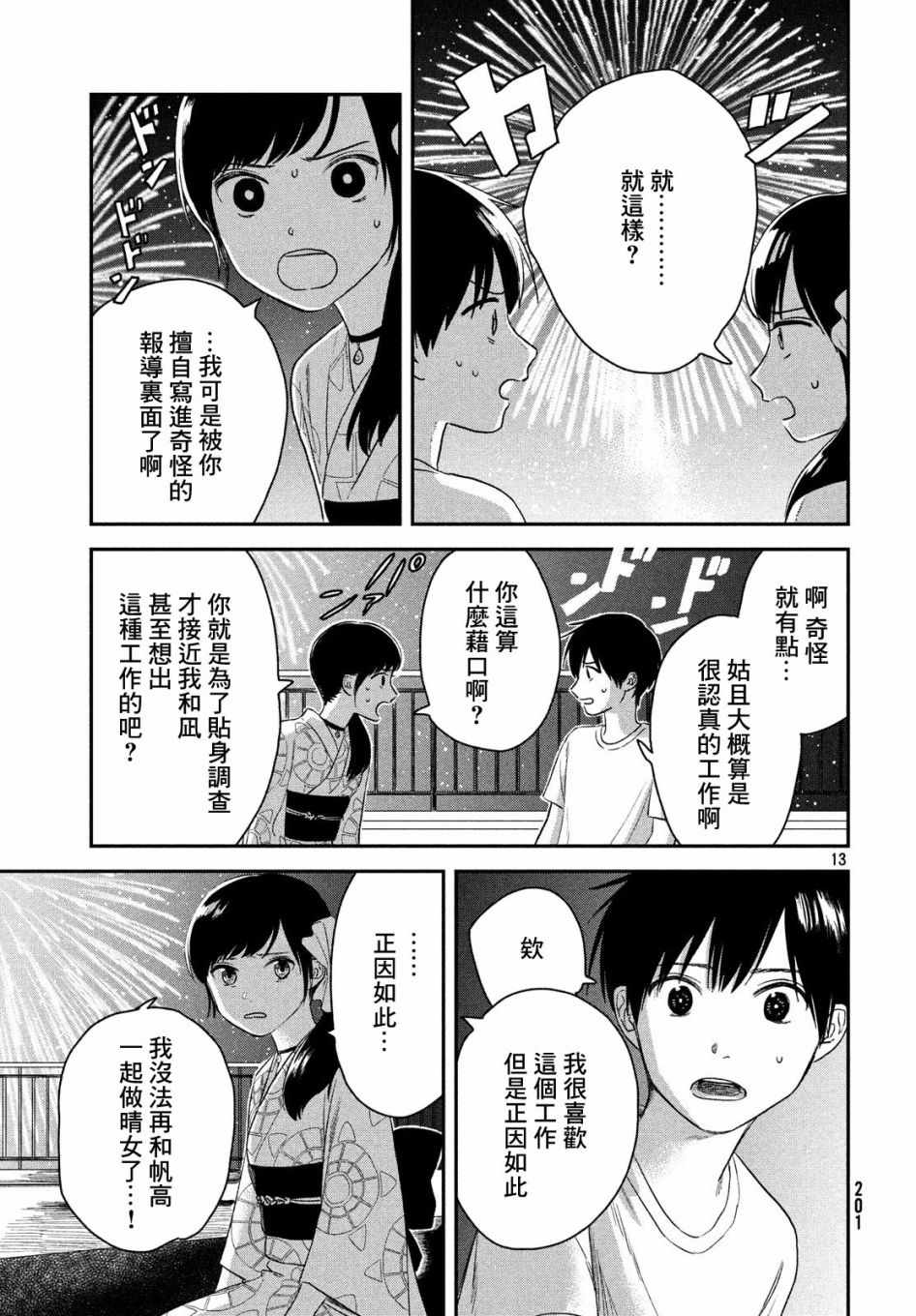 天气之子漫画,第3话1图