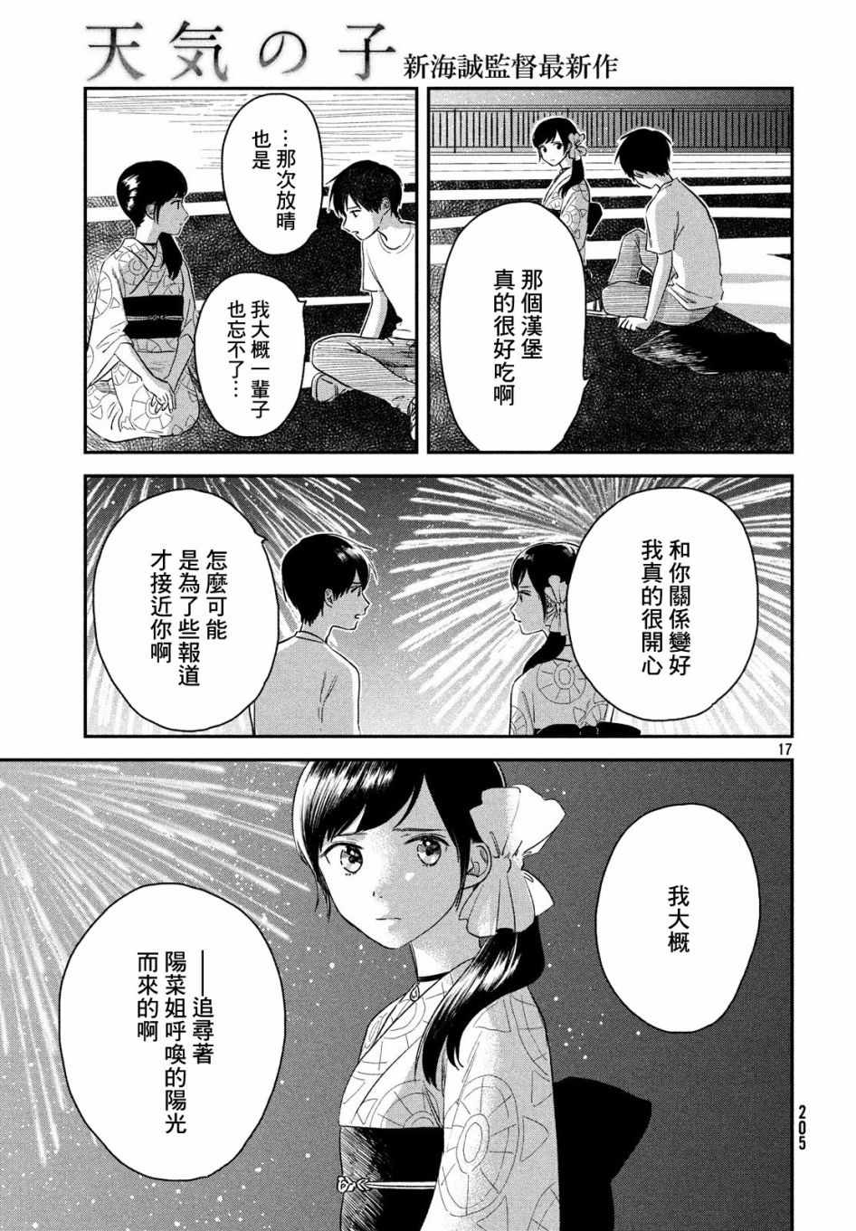 天气之子漫画,第3话5图