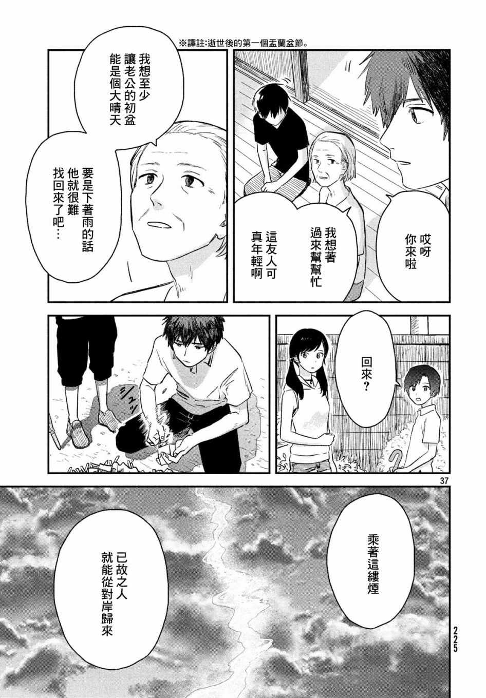 天气之子漫画,第3话5图