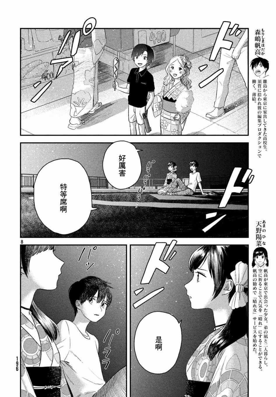 天气之子漫画,第3话1图