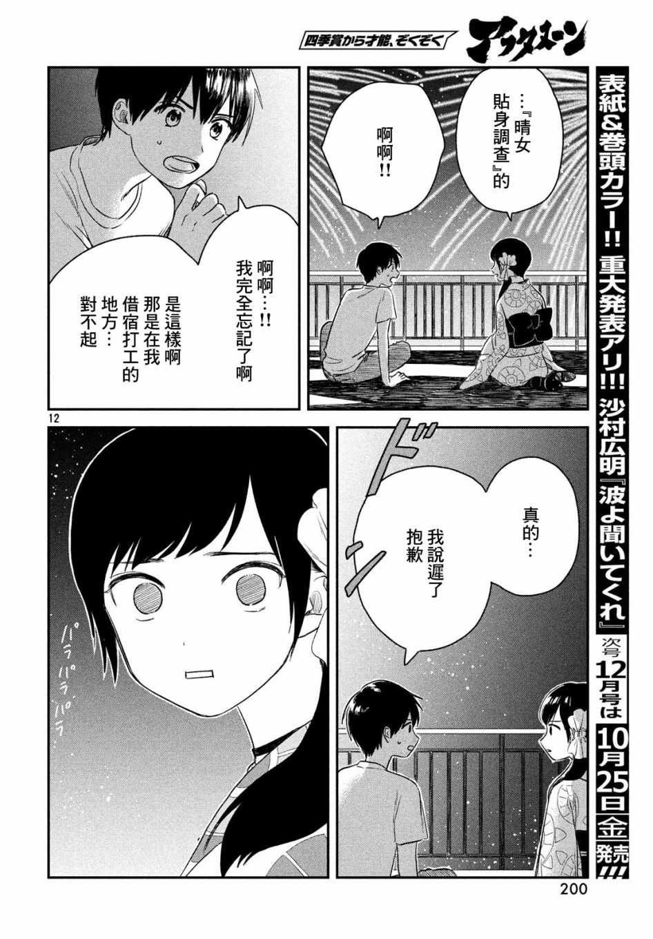 天气之子漫画,第3话5图