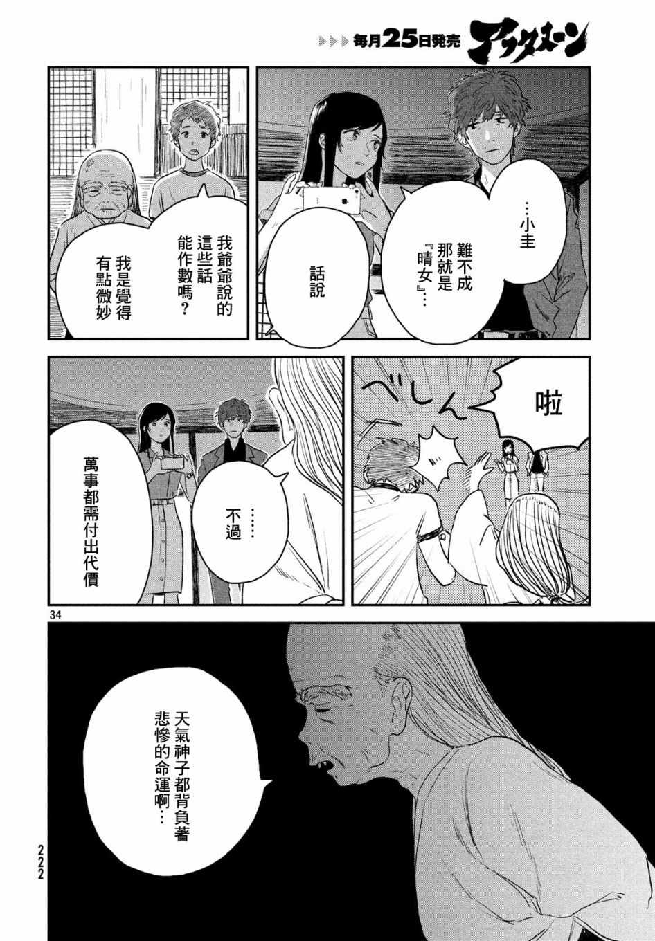 天气之子漫画,第3话2图