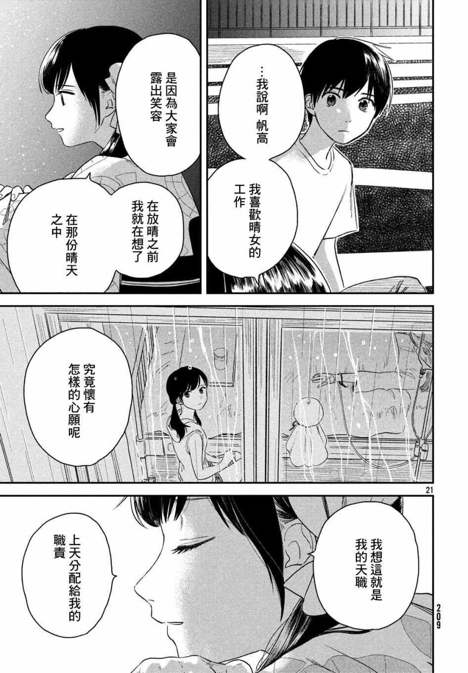 天气之子漫画,第3话4图