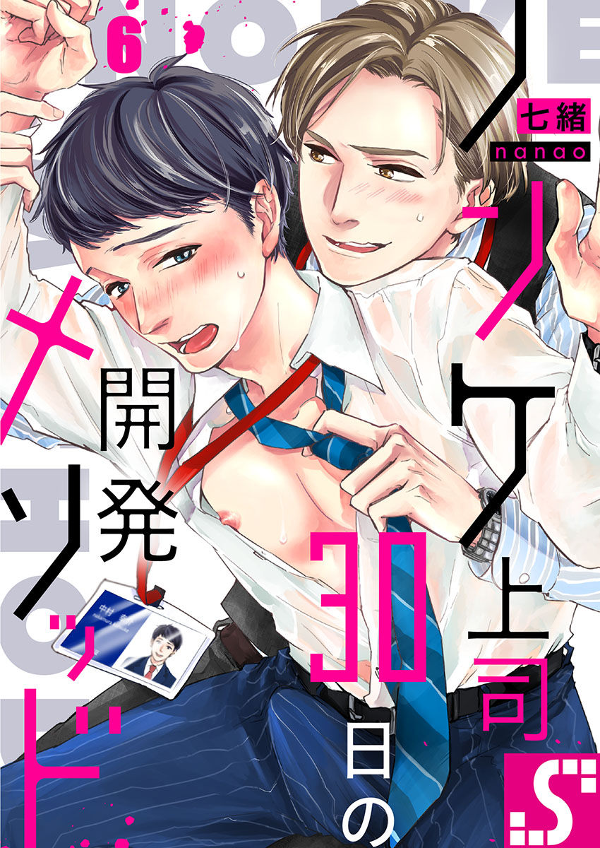 30天开发直男上司后庭的方法漫画,第6话1图