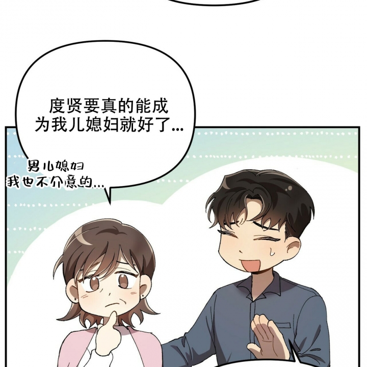 恋爱预报漫画,第3话3图