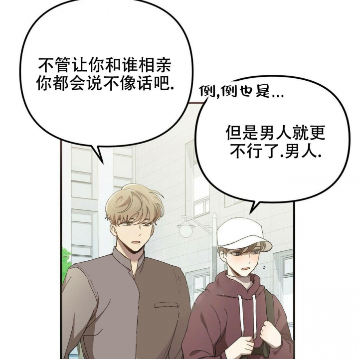 恋爱预报漫画,第4话3图