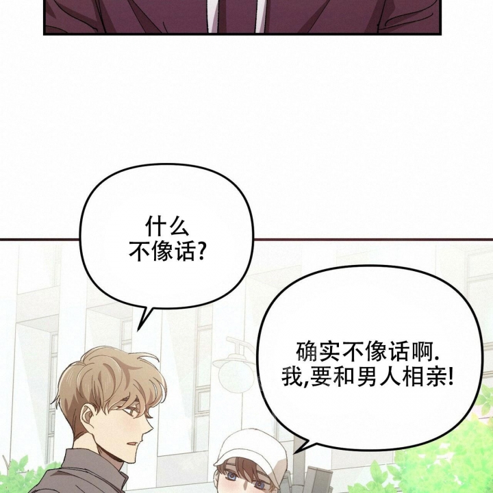 恋爱预报漫画,第4话1图