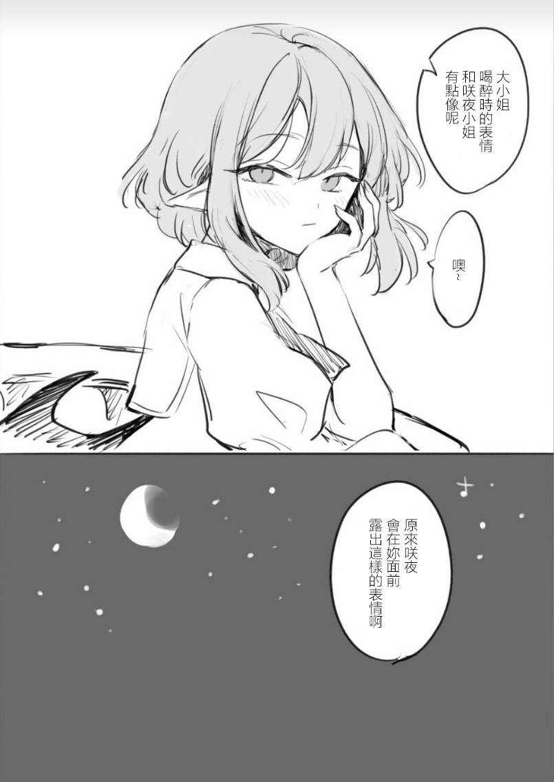 想看被美铃宠爱的咲夜小姐的同人本漫画,第1.7话3图