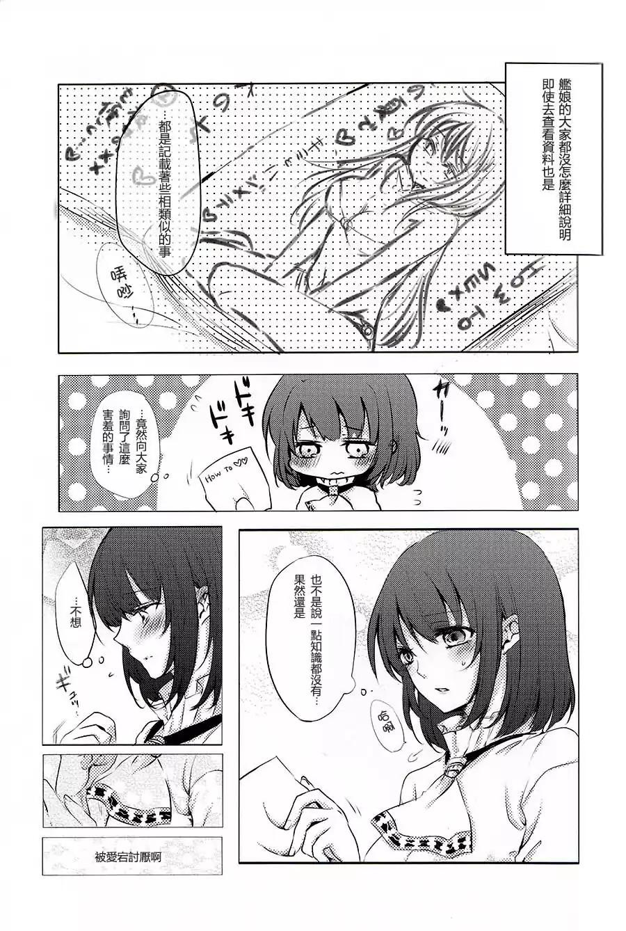 爱宕X高雄合同志漫画,第6话3图