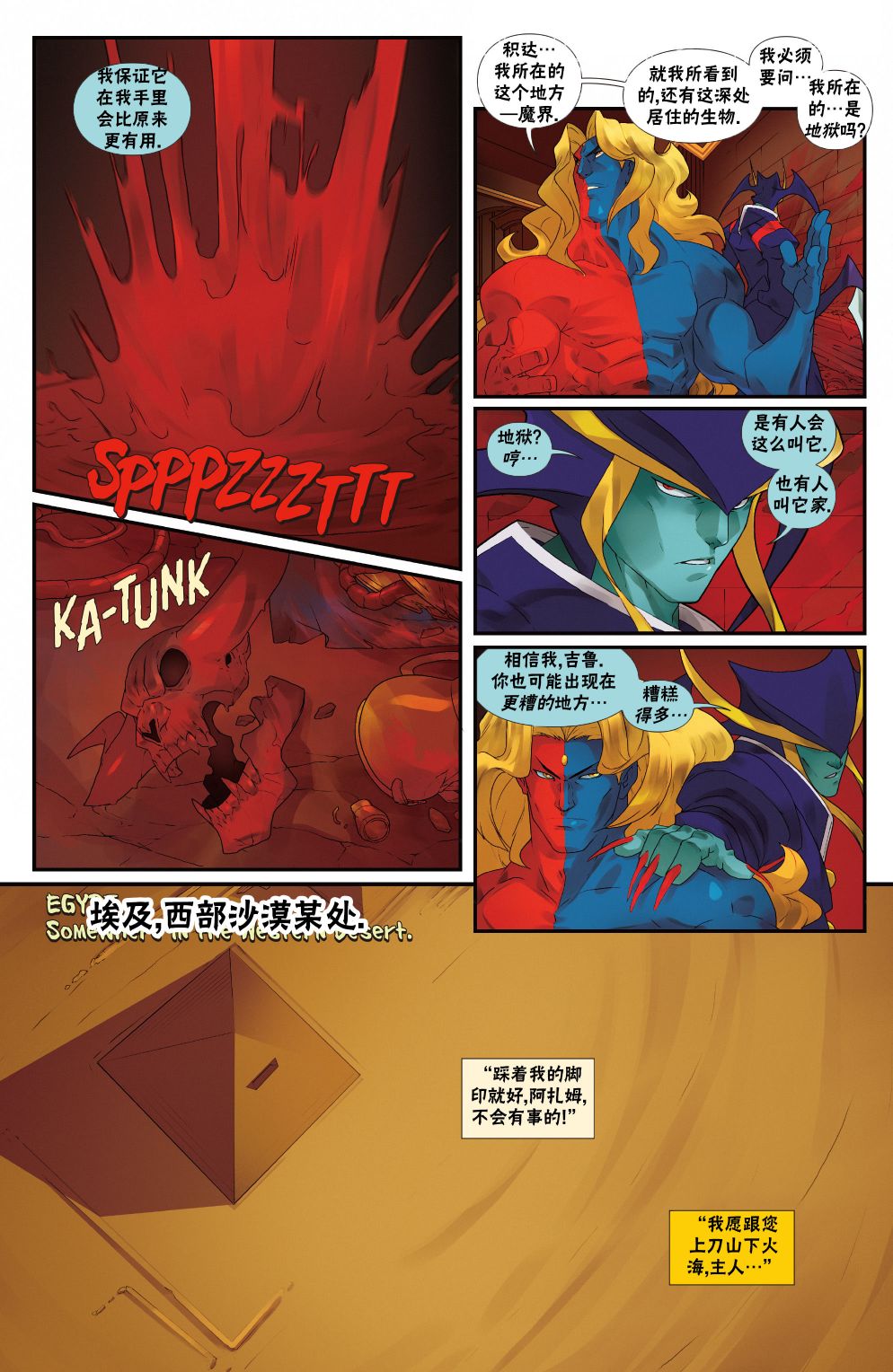 街头霸王 特刊合集漫画,恶魔战士02图