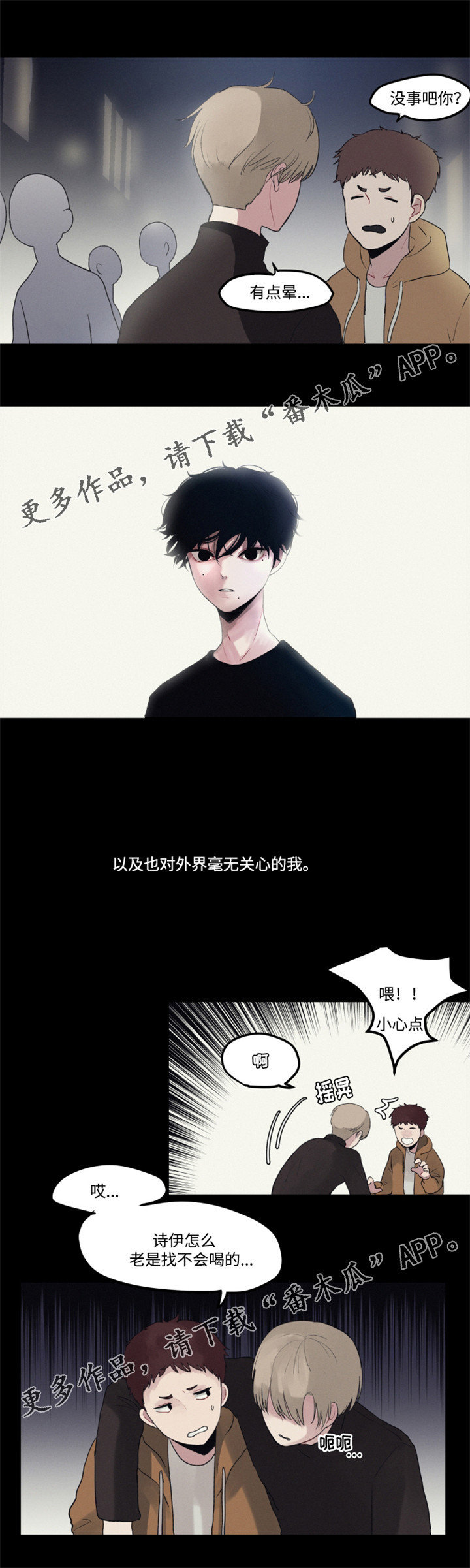 隐藏角色漫画,第5章：晚归4图