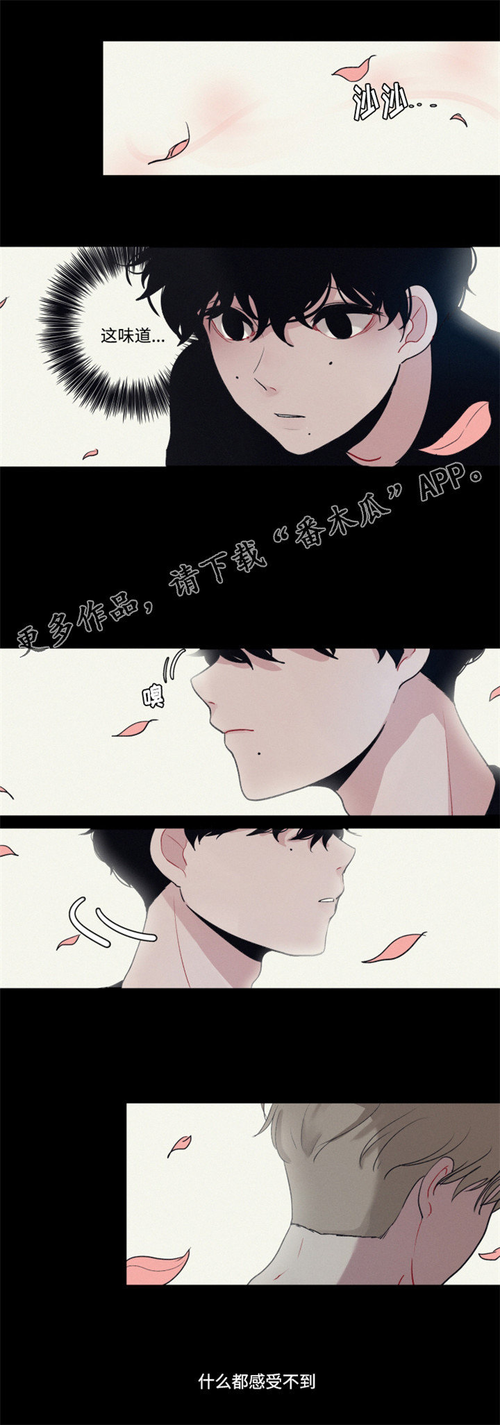 隐藏角色漫画,第5章：晚归3图