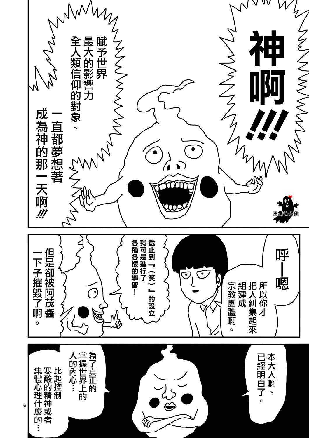 灵能百分百漫画,第9话憧憬神的幽灵5图