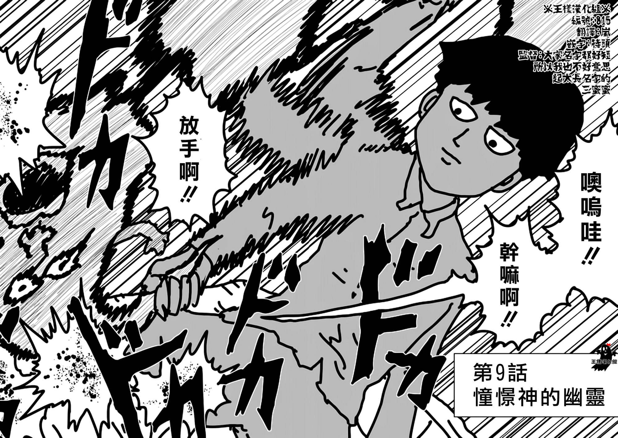 灵能百分百漫画,第9话憧憬神的幽灵2图