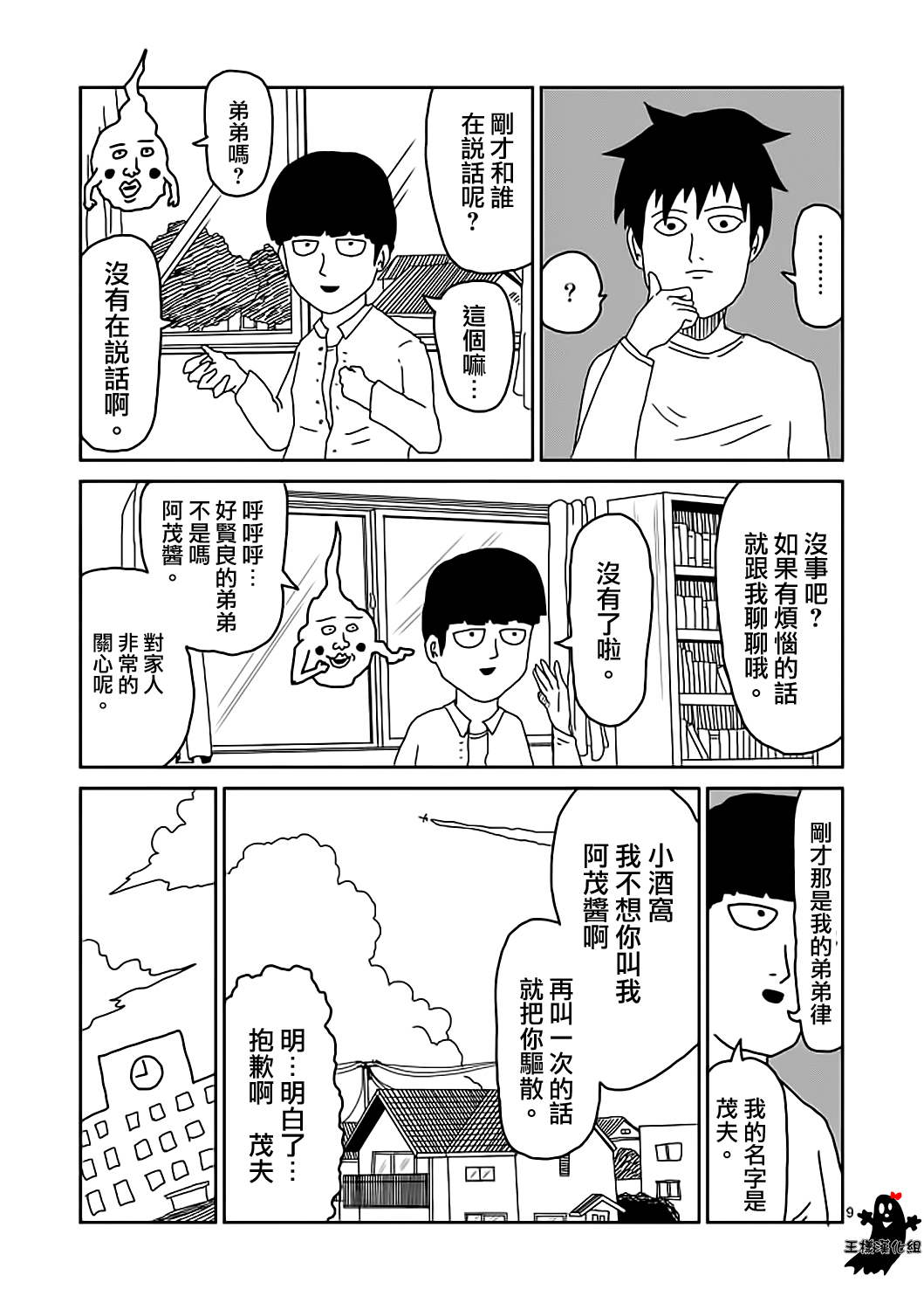 灵能百分百漫画,第9话憧憬神的幽灵3图