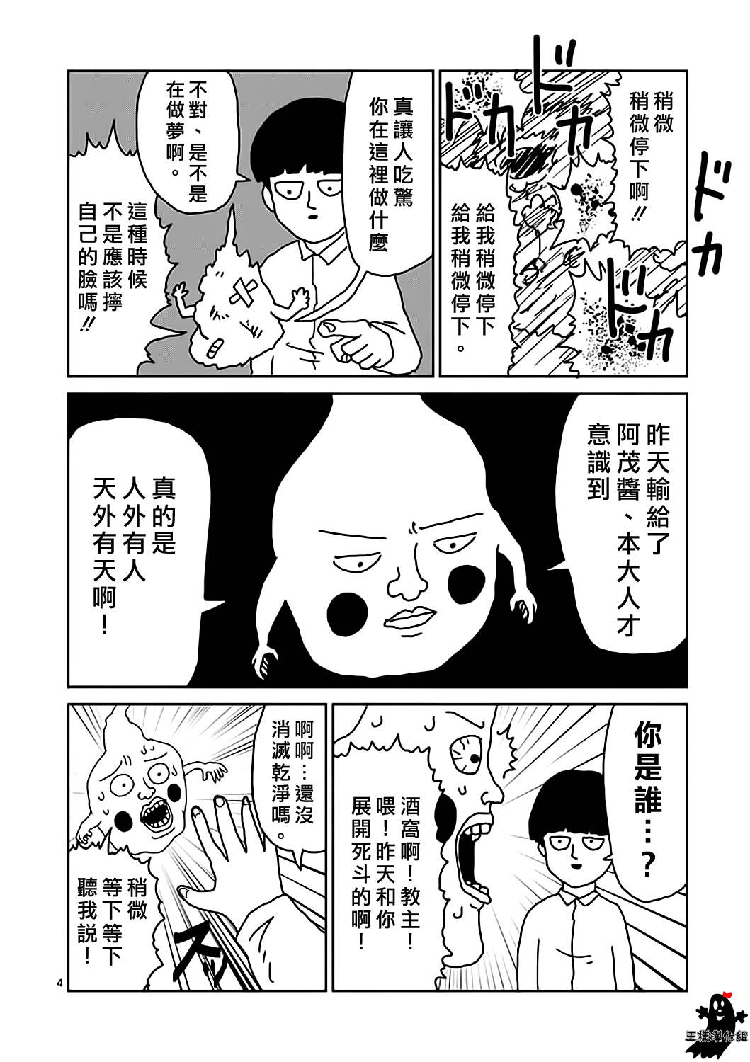 灵能百分百漫画,第9话憧憬神的幽灵3图