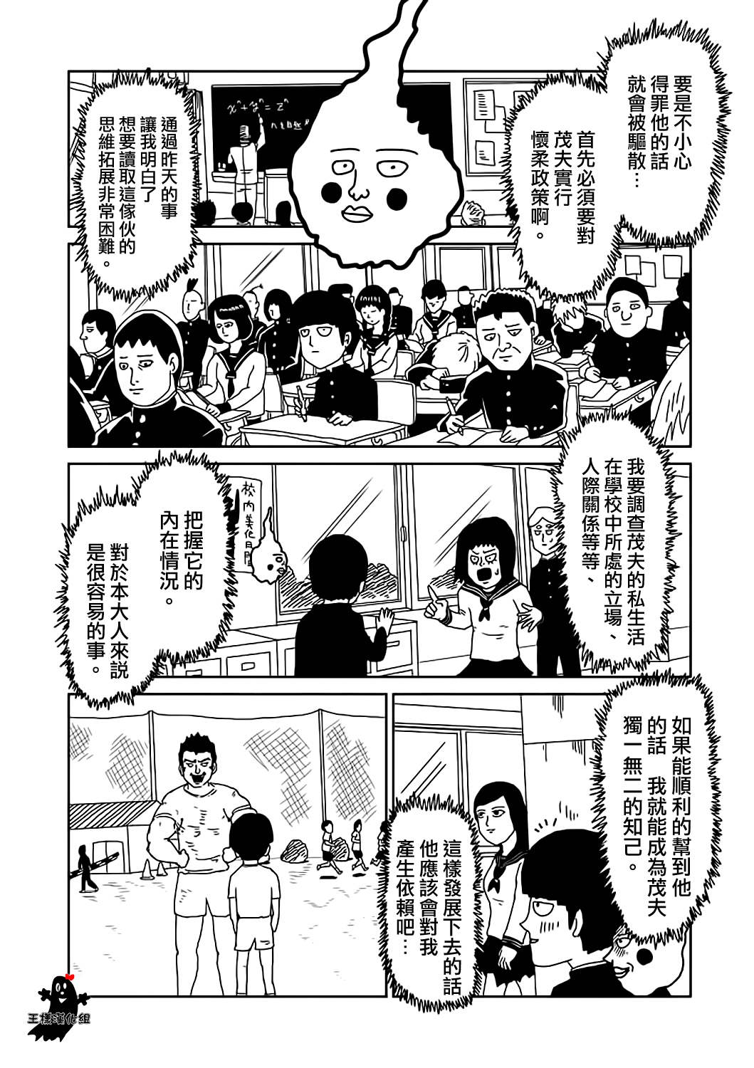 灵能百分百漫画,第9话憧憬神的幽灵4图