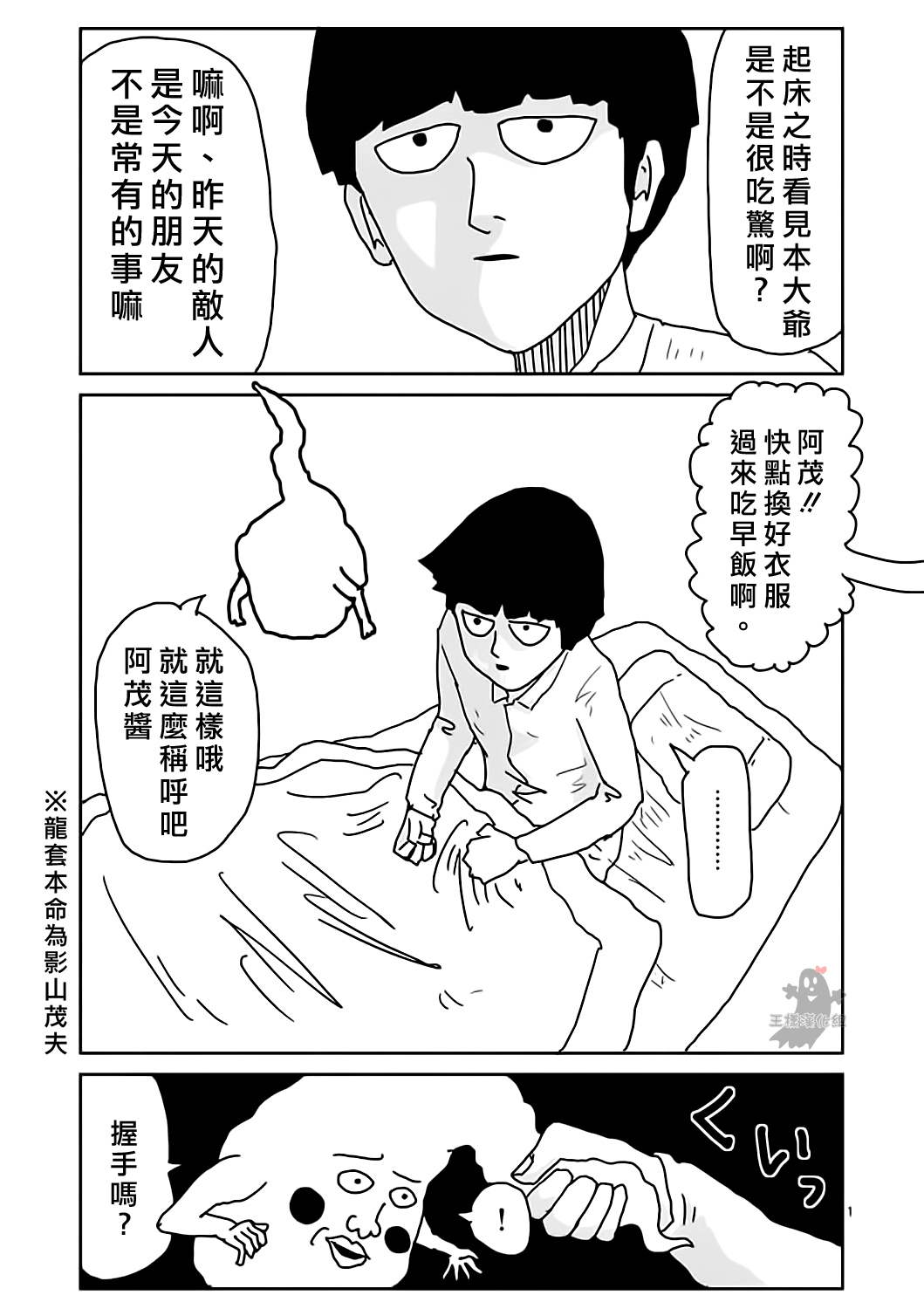 灵能百分百漫画,第9话憧憬神的幽灵1图