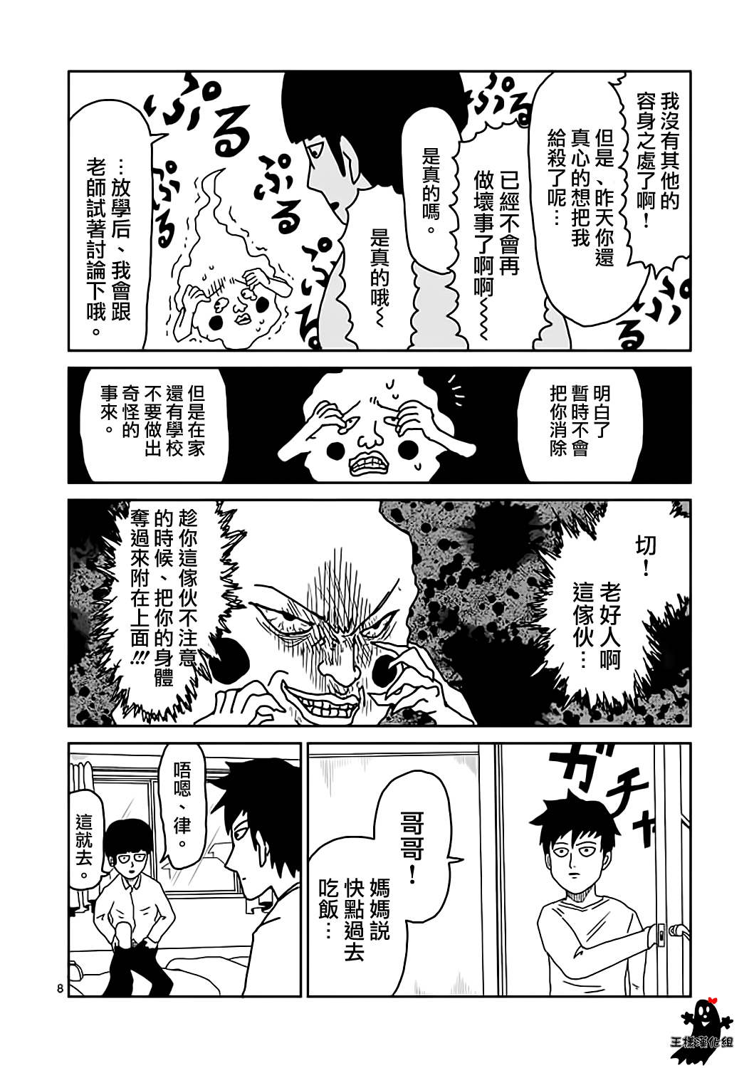 灵能百分百漫画,第9话憧憬神的幽灵2图