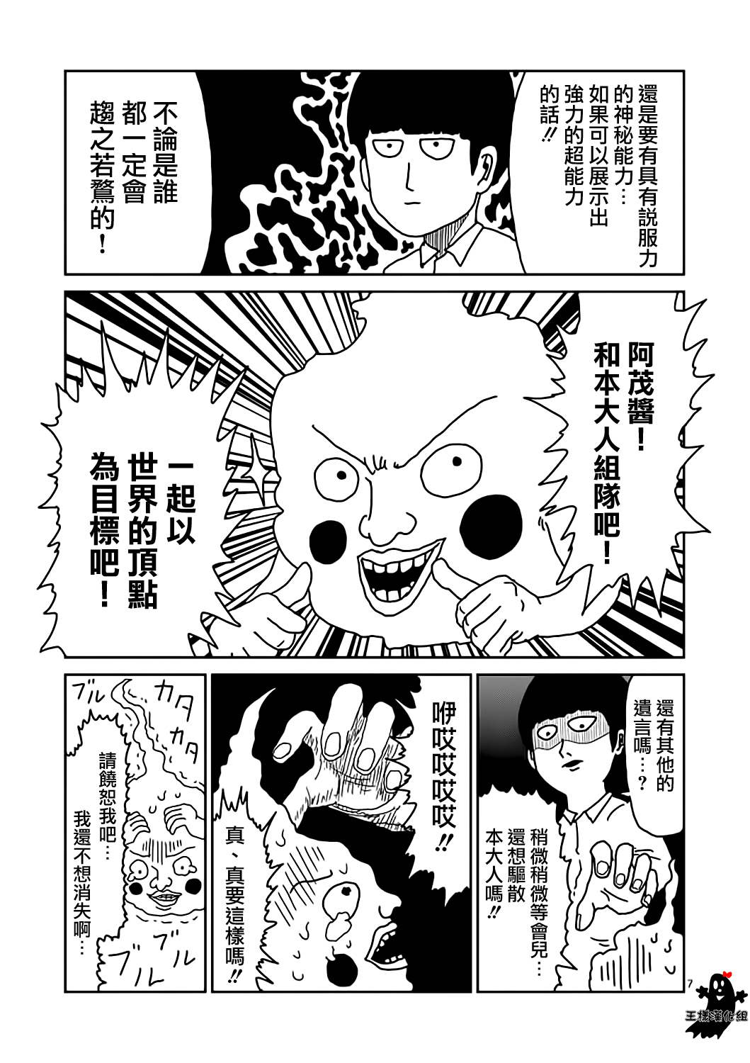 灵能百分百漫画,第9话憧憬神的幽灵1图