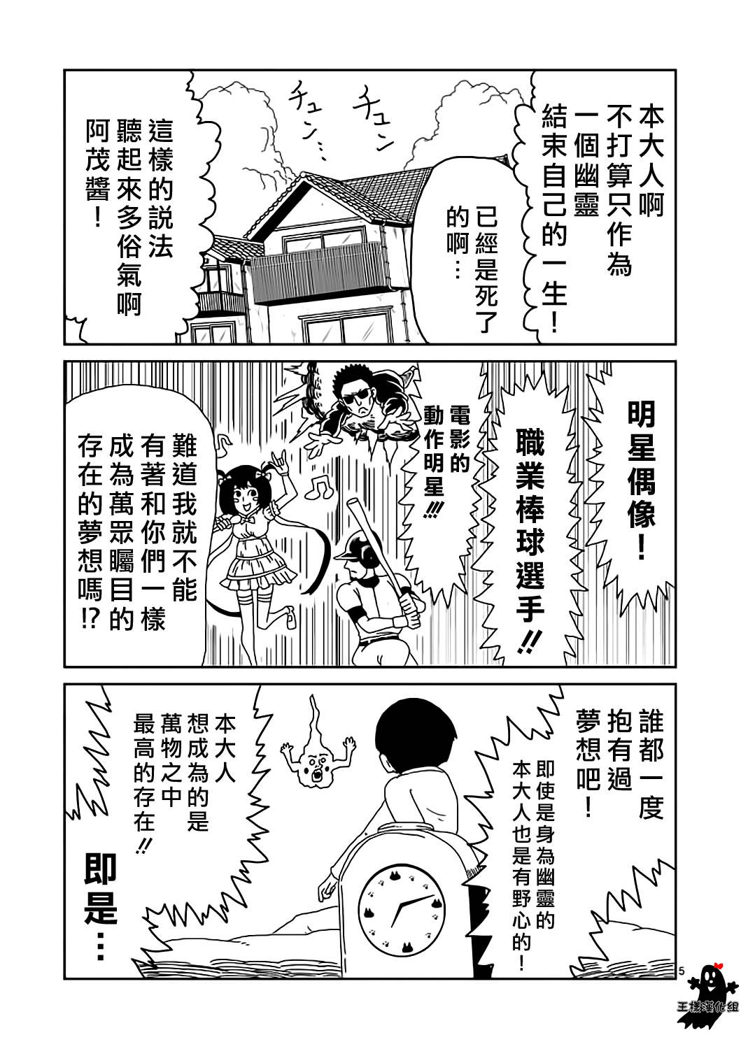 灵能百分百漫画,第9话憧憬神的幽灵4图