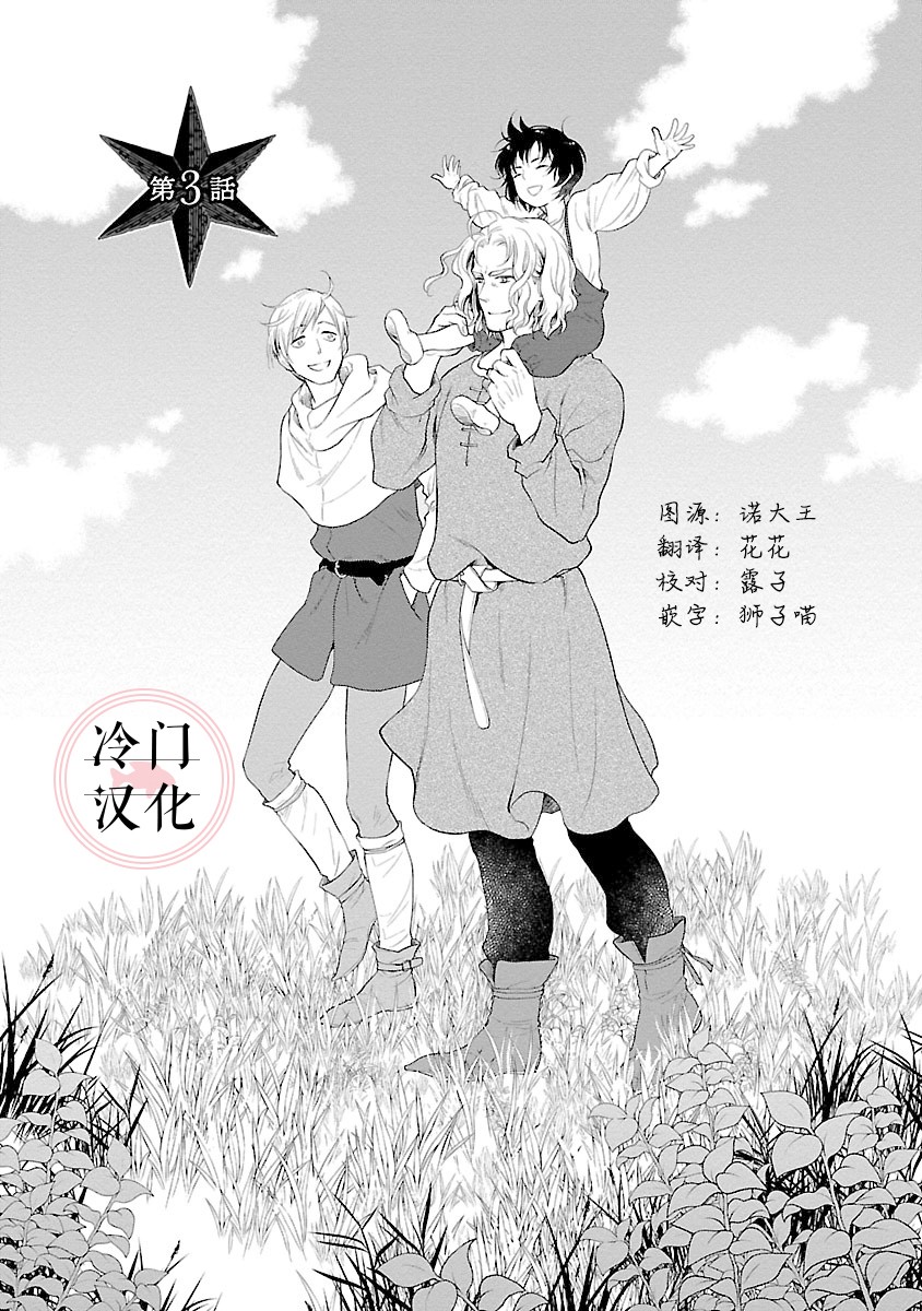 亡国的玛格丽特公主漫画,第3话1图