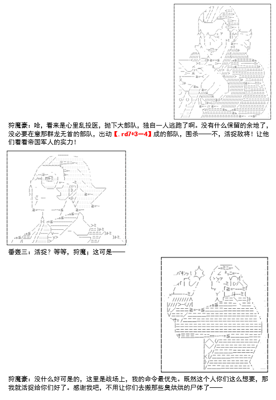 谭复生救国传记 Scene 2漫画,第1话不名则已1图