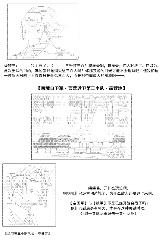 谭复生救国传记 Scene 2漫画,第1话不名则已4图