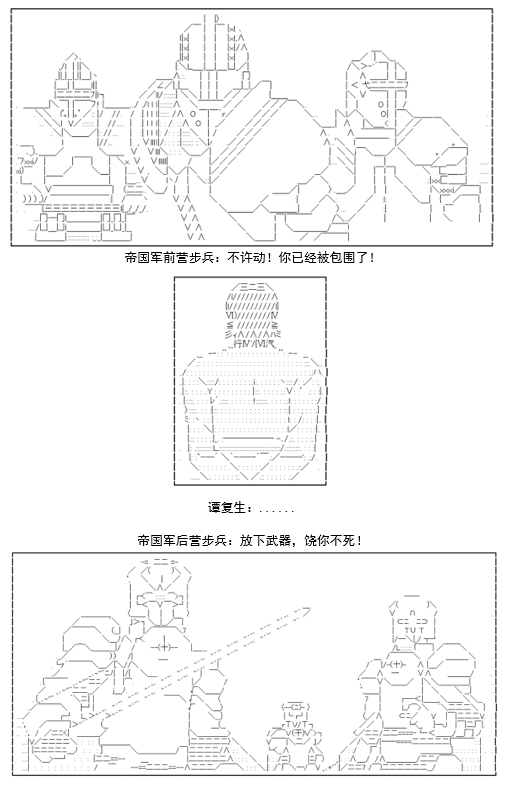 谭复生救国传记 Scene 2漫画,第1话不名则已3图