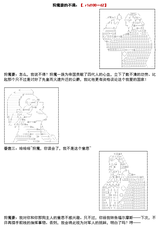 谭复生救国传记 Scene 2漫画,第1话不名则已3图