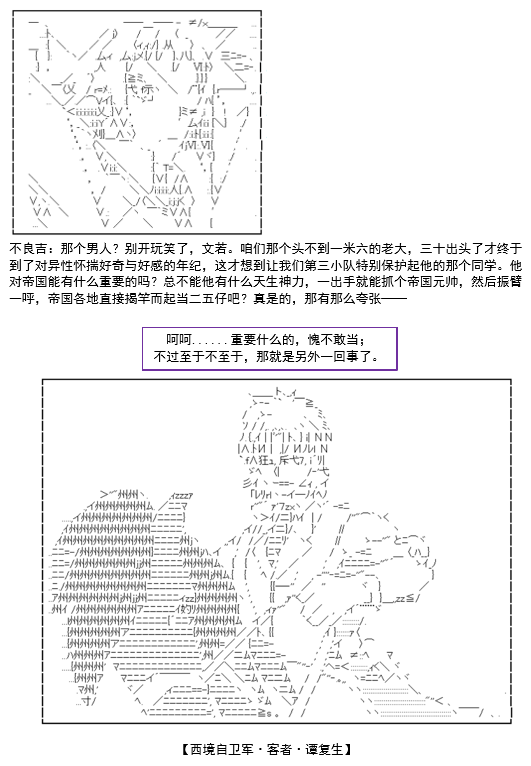 谭复生救国传记 Scene 2漫画,第1话不名则已1图