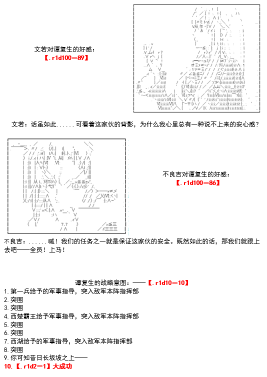 谭复生救国传记 Scene 2漫画,第1话不名则已4图