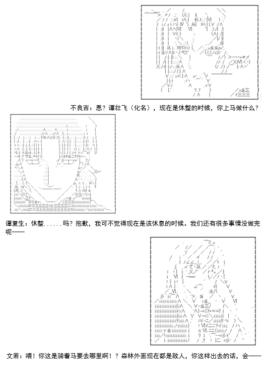 谭复生救国传记 Scene 2漫画,第1话不名则已2图