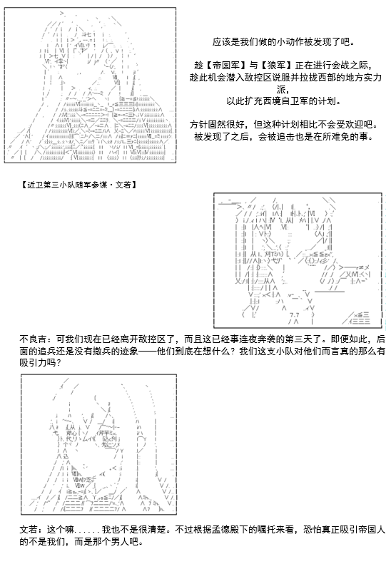 谭复生救国传记 Scene 2漫画,第1话不名则已5图