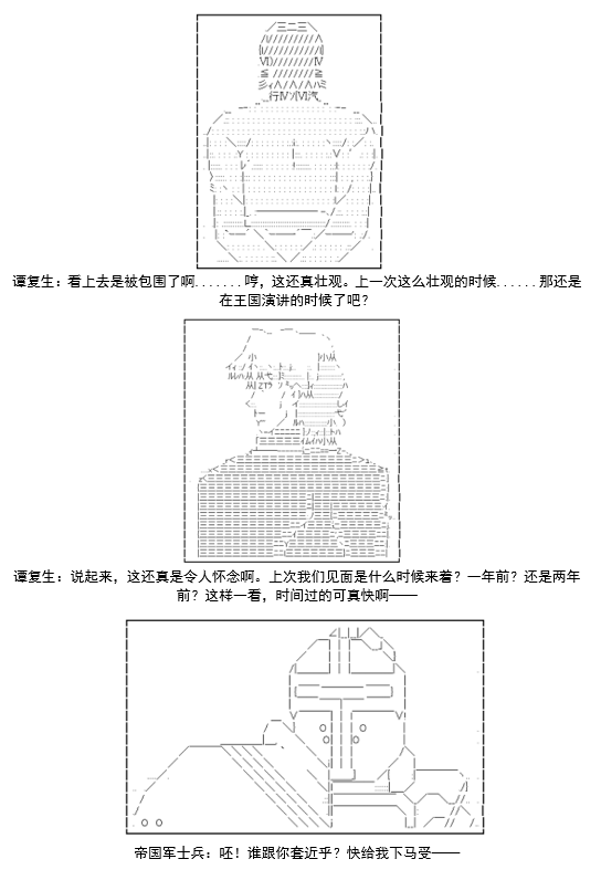 谭复生救国传记 Scene 2漫画,第1话不名则已4图