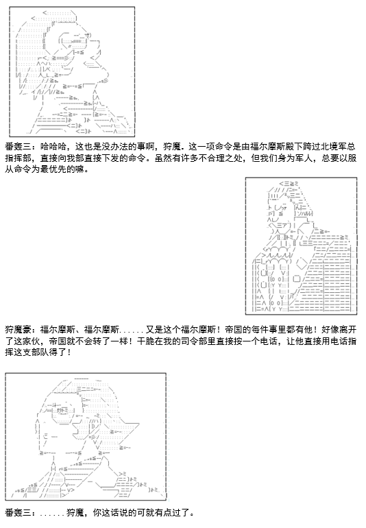 谭复生救国传记 Scene 2漫画,第1话不名则已2图