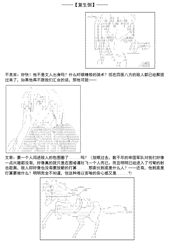 谭复生救国传记 Scene 2漫画,第1话不名则已2图